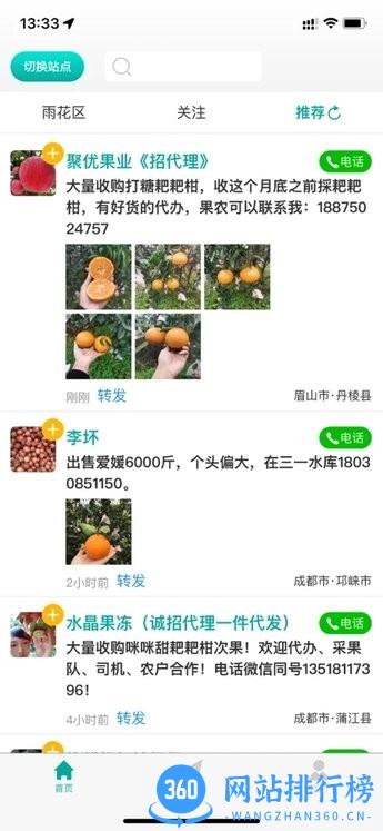 微农最新版 v1.0.4 安卓版 2