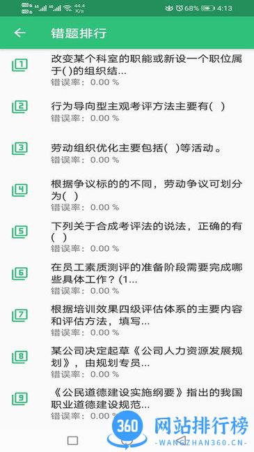 二级企业人力资源管理师 v1.2.4 安卓版 2