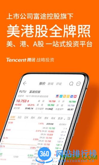 富途牛牛手机版 v13.12.10608安卓版 3