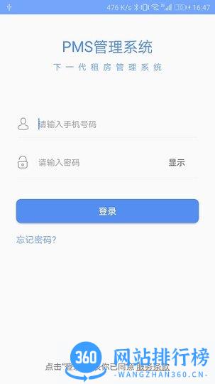 青松伙伴手机版 v3.2.3 安卓版 2