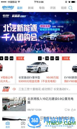 电动邦官方手机版 v3.1.13 安卓版 3