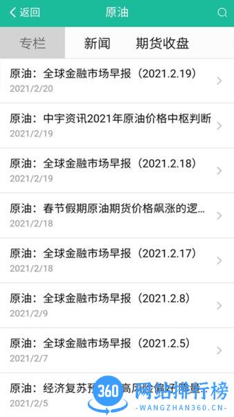 中宇资讯app