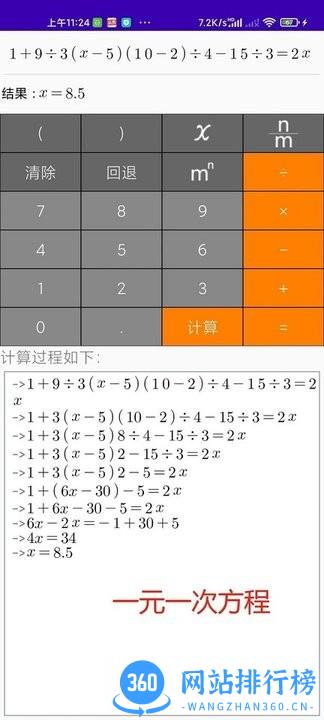 解题步骤计算器手机版 v1.0 安卓版 0