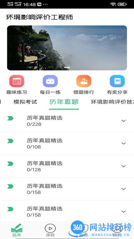 环境影响评价工程师题库最新版 v1.2.4 安卓版 2