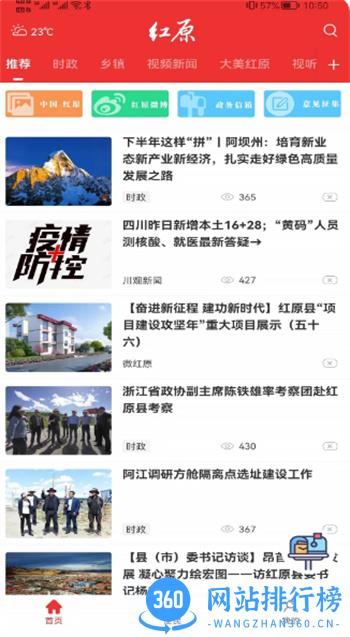 大美红原 v4.0.7官方安卓版 3