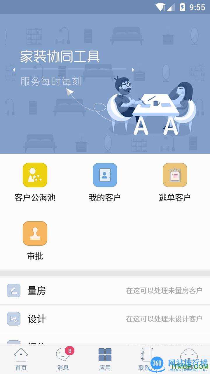 云智装 v1.6.5 安卓版 3