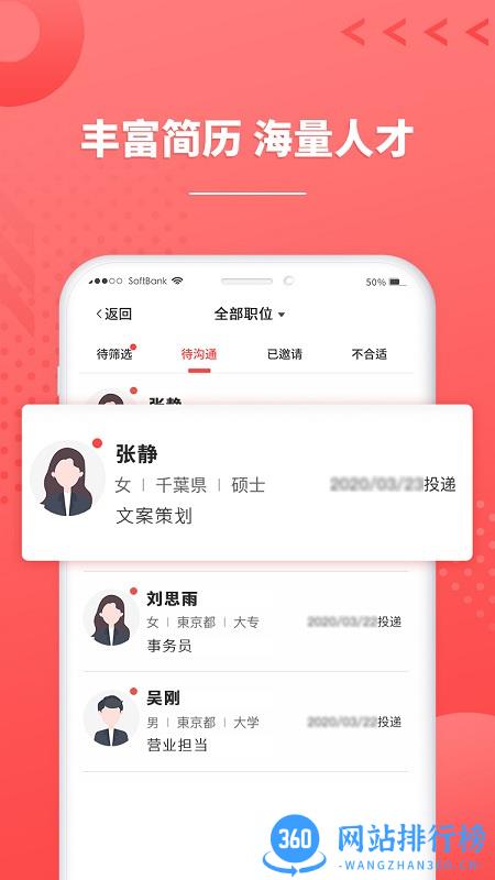 ijob企业版软件 v1.4.2 安卓版 1