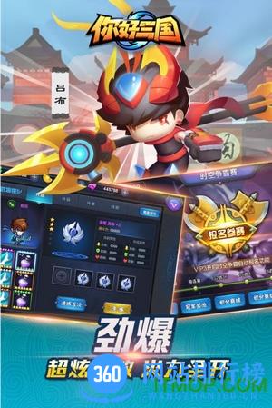 百度版你好三国手游 v1.3.32.40 安卓版 0