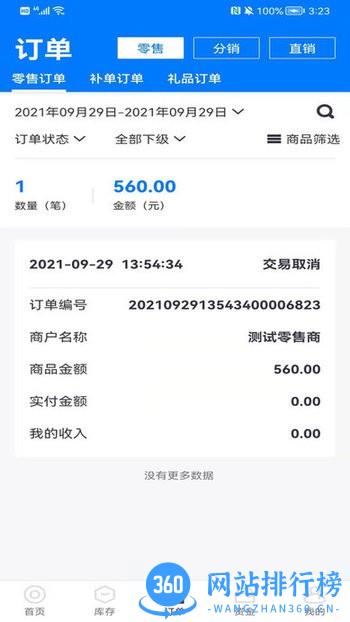 樽商官方版 v1.0.8 安卓版 3