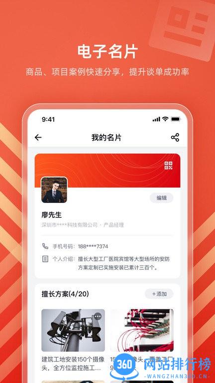 IPCOM生意宝最新版 v1.0.6 安卓版 1