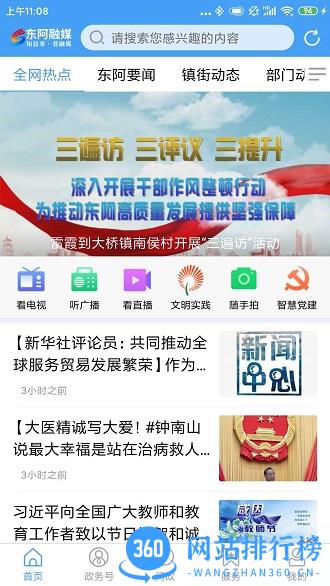 东阿融媒app v0.0.24 安卓版 2