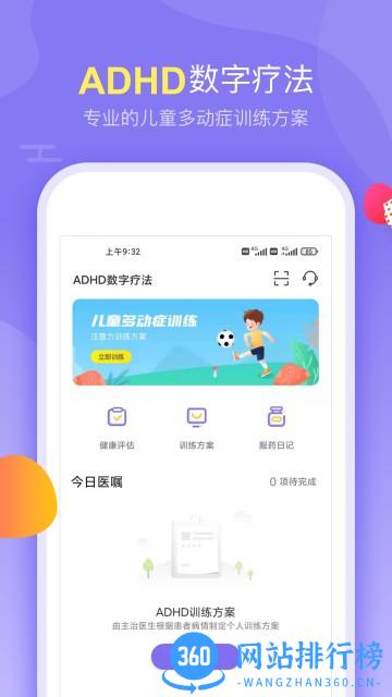 ADHD数字疗法app v1.0.8 安卓版 1