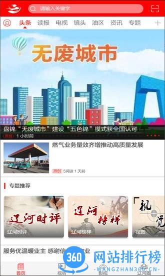 掌上辽河官方app v1.1.8 安卓版 3