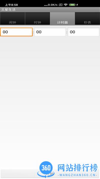 文星生活 v2.8.5 安卓版 2