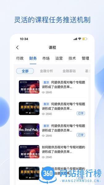 准点学习app v1.0.1 安卓版 1