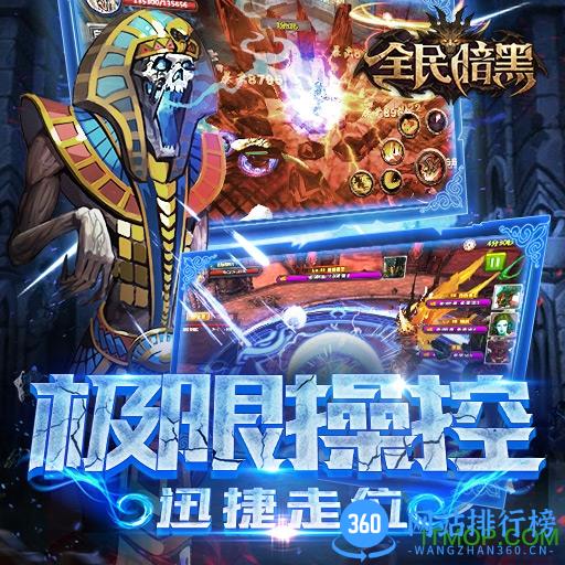 草花手游平台全民暗黑 v1.4.0 官网安卓版 1