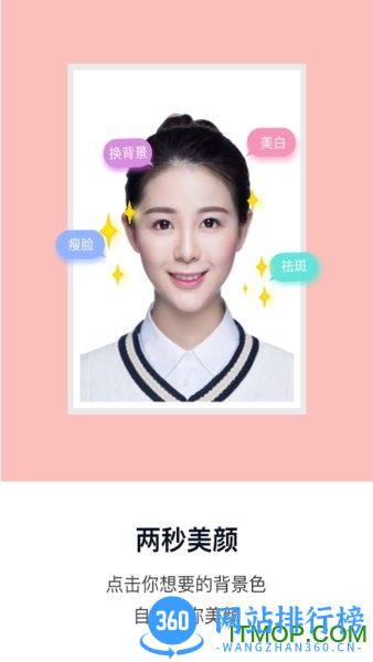 证件照手机软件免费版 v2.9.0 安卓版 0