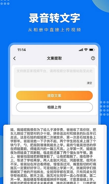 视频文案提取免费软件