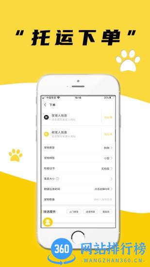 养宠帮宠物托运官方版 v2.3.6 安卓版 0