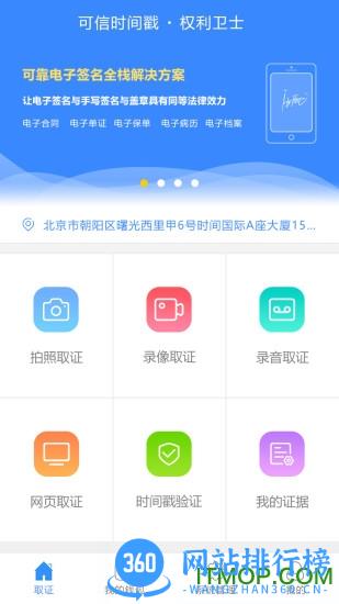权利卫士时间戳 v4.4.9 安卓版 3