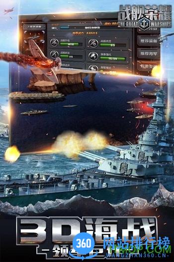 百度版战舰荣耀手游 v1.4.3 官网安卓版 0