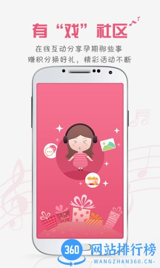 胎教盒子胎教音乐软件 v3.7.0 安卓版 1