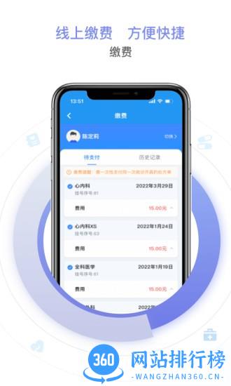 邵逸夫医院官方版 v1.0.7 安卓版 2