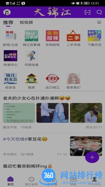 大锦江官方新版本 v6.1.0 安卓版 3