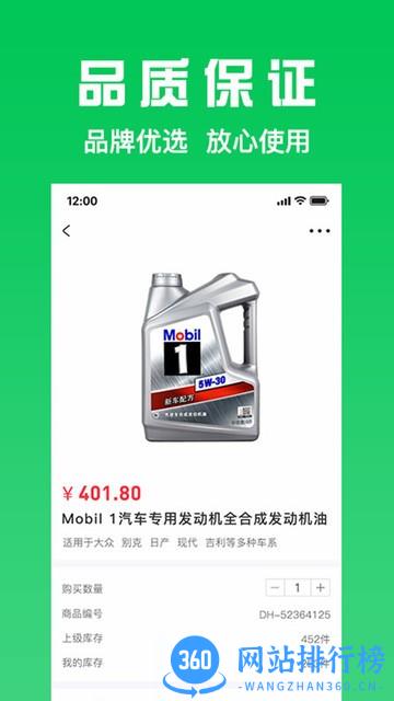 万兰达汽配网手机版 v1.0.19 安卓版 1