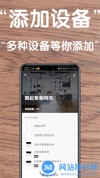 万多智能 v4.7.0 安卓手机版 1