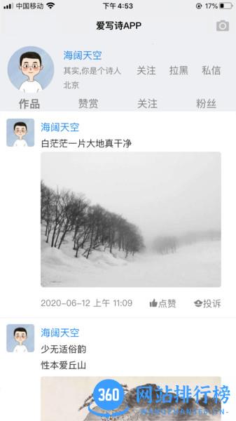 爱写诗 v1.1.3 安卓版 3