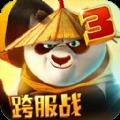 功夫熊猫3国际版
