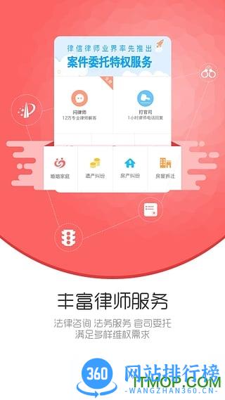 律信律师手机客户端 v1.2.7 安卓版 2