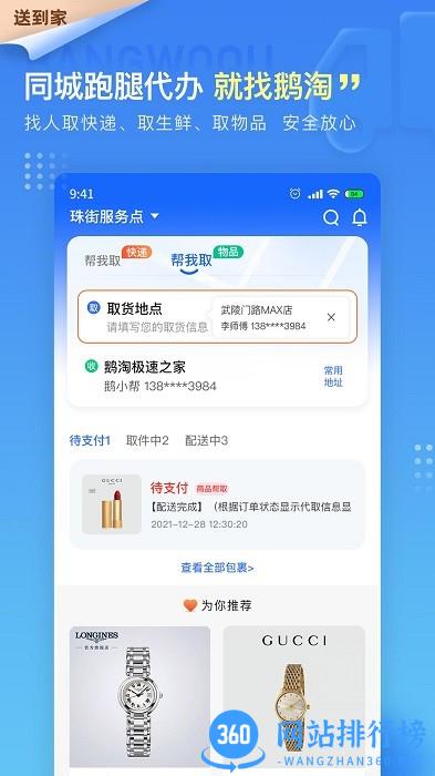 鹅淘配送平台 v4.0.1 安卓版 3
