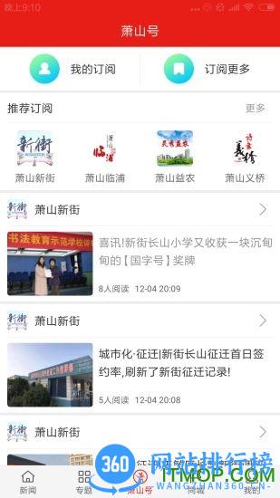 萧山发布平台 v6.0.0 安卓版 1