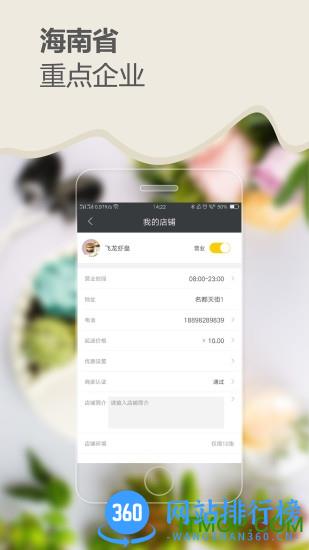 急先蜂商家版 v3.6.8 安卓版 3