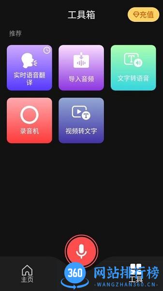 ai语音翻译器 v2.0.8 安卓版 2