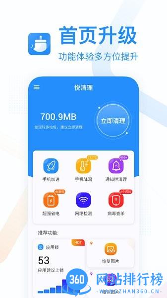 悦清理app v4.4.2.2 安卓版 3