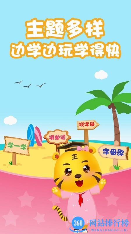 儿童学英语启蒙app v4.8 安卓版 3