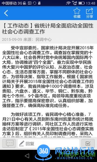 贵州统计发布农普版app v2.2.4 安卓版 3