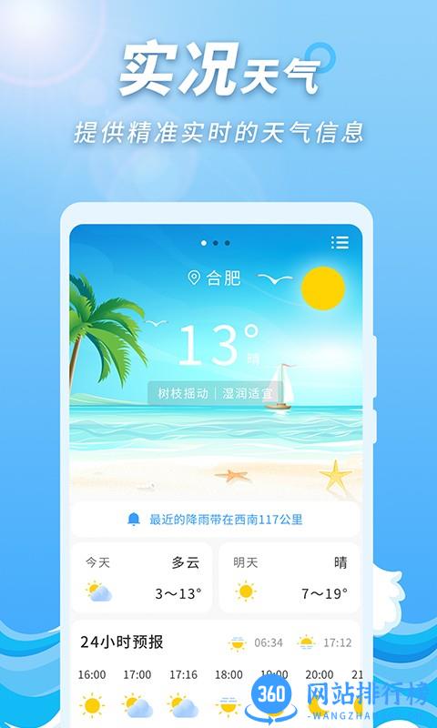 极速天气预报通官方版 v1.0.1 安卓版 3