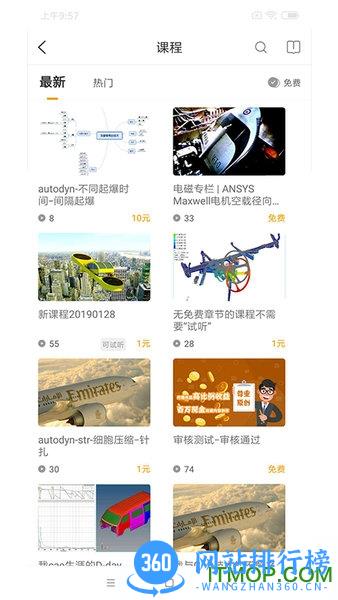 仿真秀app
