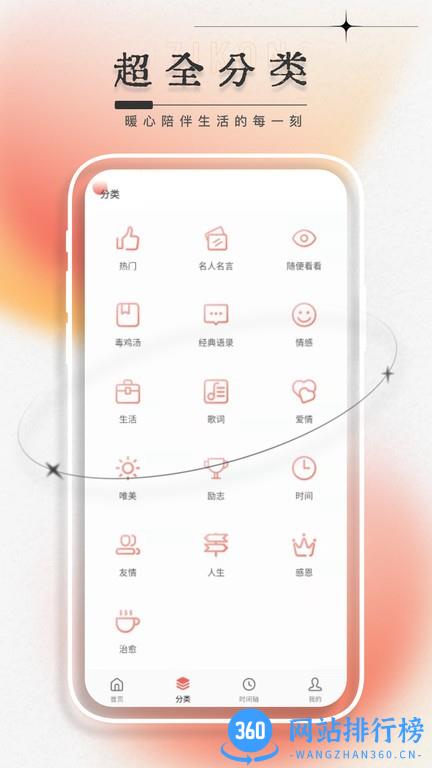 每日一言正能量句子app v2.5.0 安卓版 3