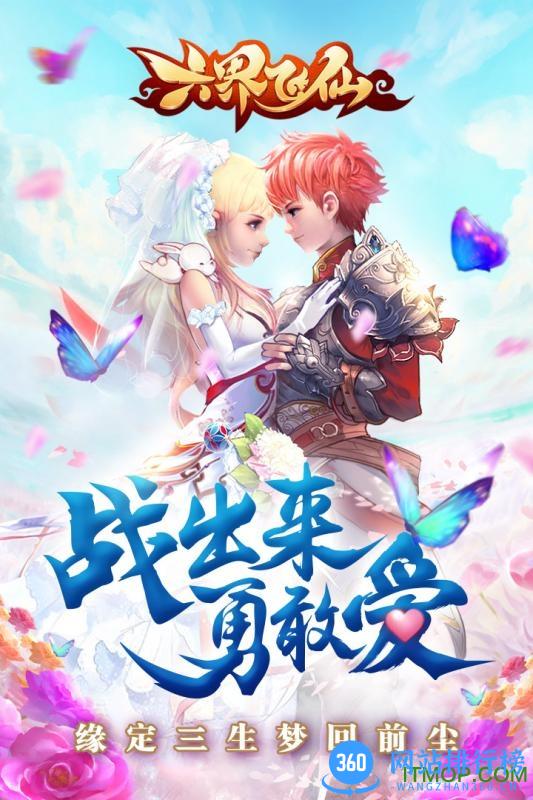 明朝互动游戏六界飞仙 v1.7.0 安卓版 0