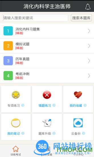 消化内科学主治医师 v6.0.4 安卓版 3