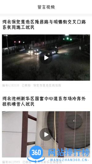 创城监督app