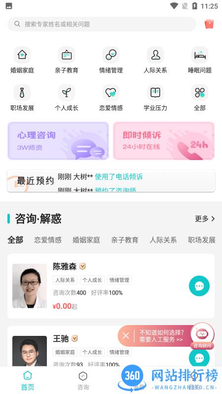 鹊哥心理官方版 v1.5.4 安卓版 3