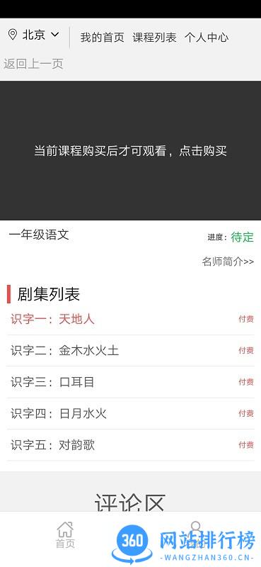 华教课堂官方版 v1.7.0 安卓版 2