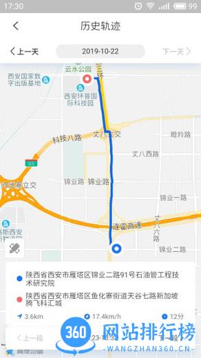 智骑助手 v2.5.0 安卓版 1