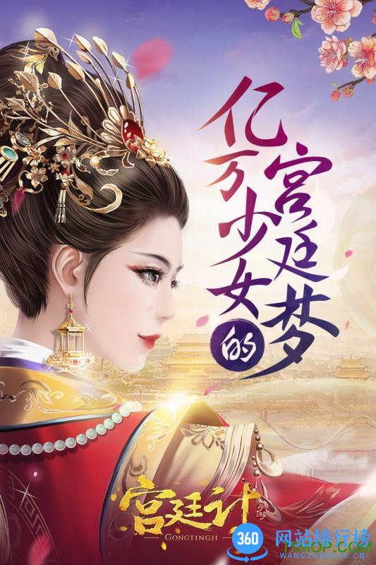 百度宫廷计手游 v1.2.0 安卓版 2